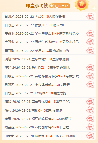 雄鹿对阵骑,士专家期号,推荐及质合,世界杯预测,2026世界杯,足球赛事分析,投注策略,比赛结果