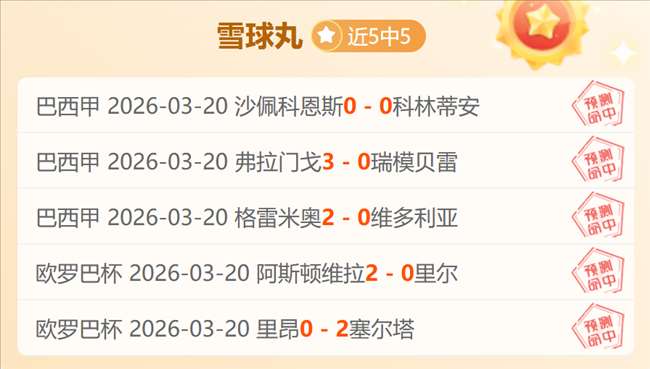 亚冬会成首,个全面采用,绿色电力保,世界杯预测,2026世界杯,足球赛事分析,投注策略,比赛结果