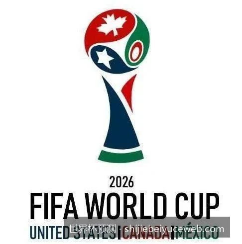 2026美加墨世界杯揭幕战比分深度预测：东道主能否取得开门红？